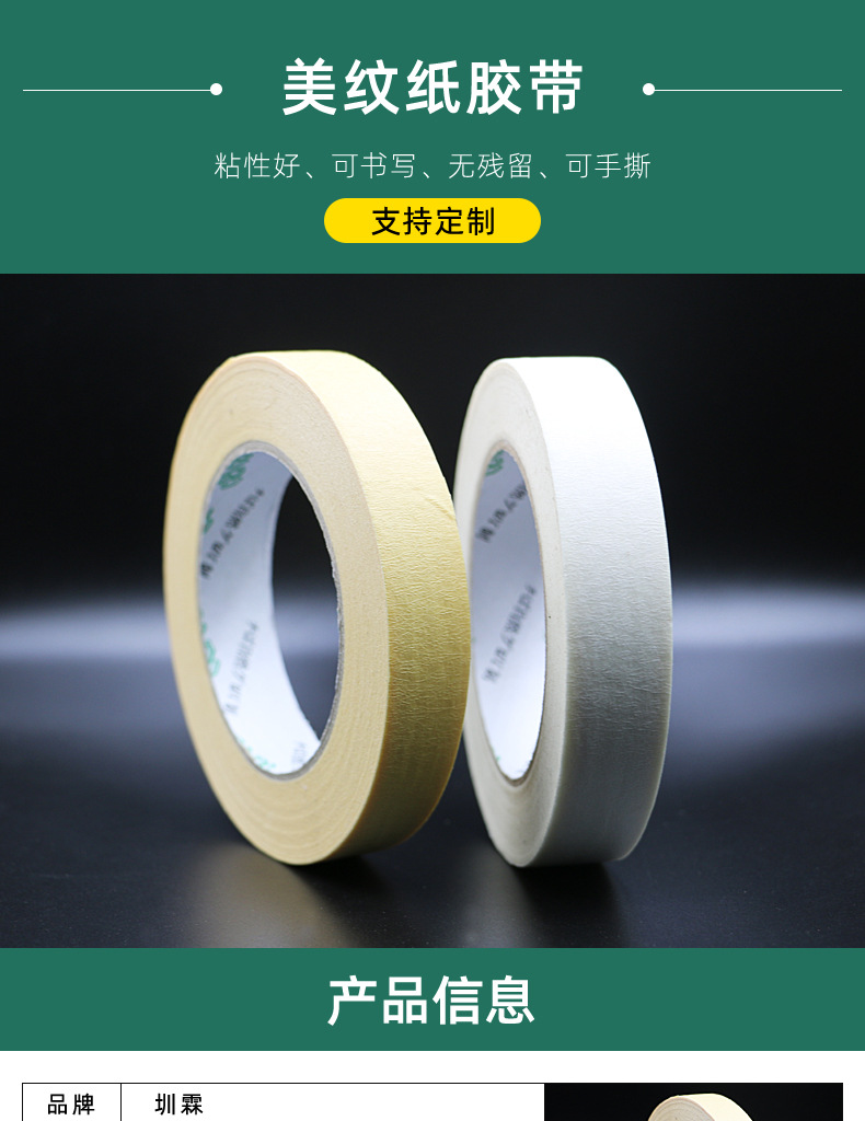 高粘标识美纹纸胶带美纹胶纸喷漆装修装潢可手撕单面胶车用美纹纸