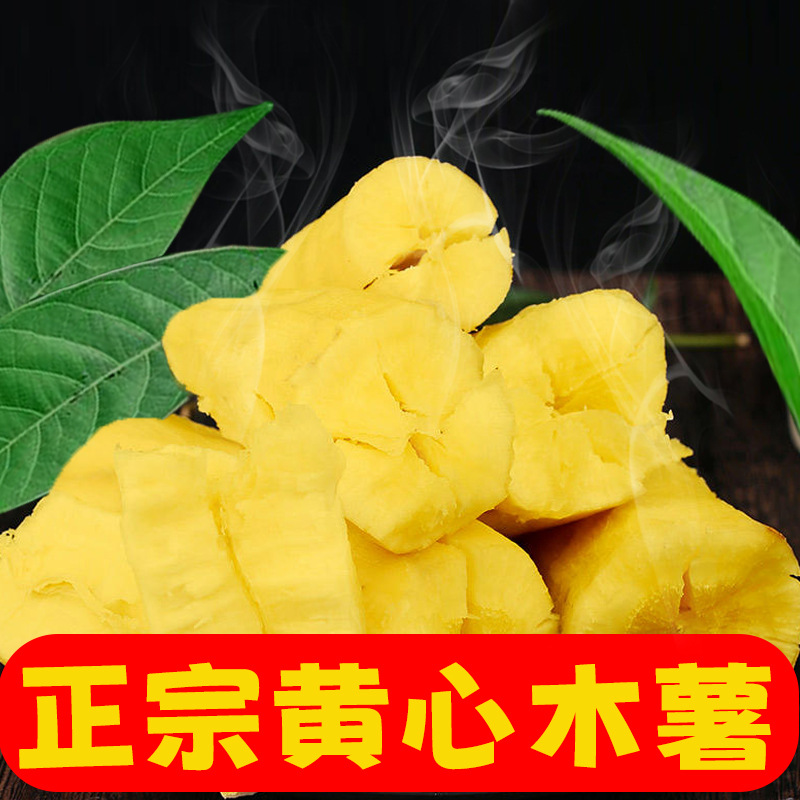 新鲜现挖粉糯黄心木薯五谷杂粮粗粮黄肉树薯粉香番薯-阿里巴巴
