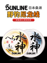 批发桑濑SUNLINE 鱼线水神道系主线子线渔游天下批发商