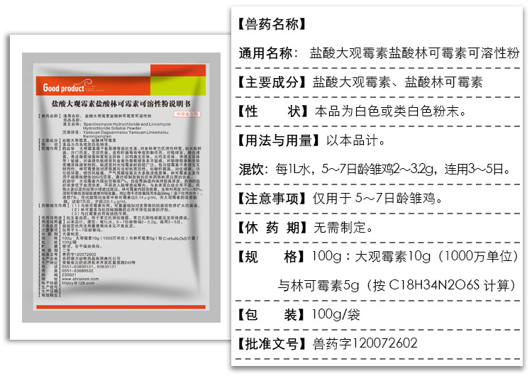 兽用盐酸大观林可霉素气喘病链球菌大肠杆菌呼吸道消化道母猪鸡药