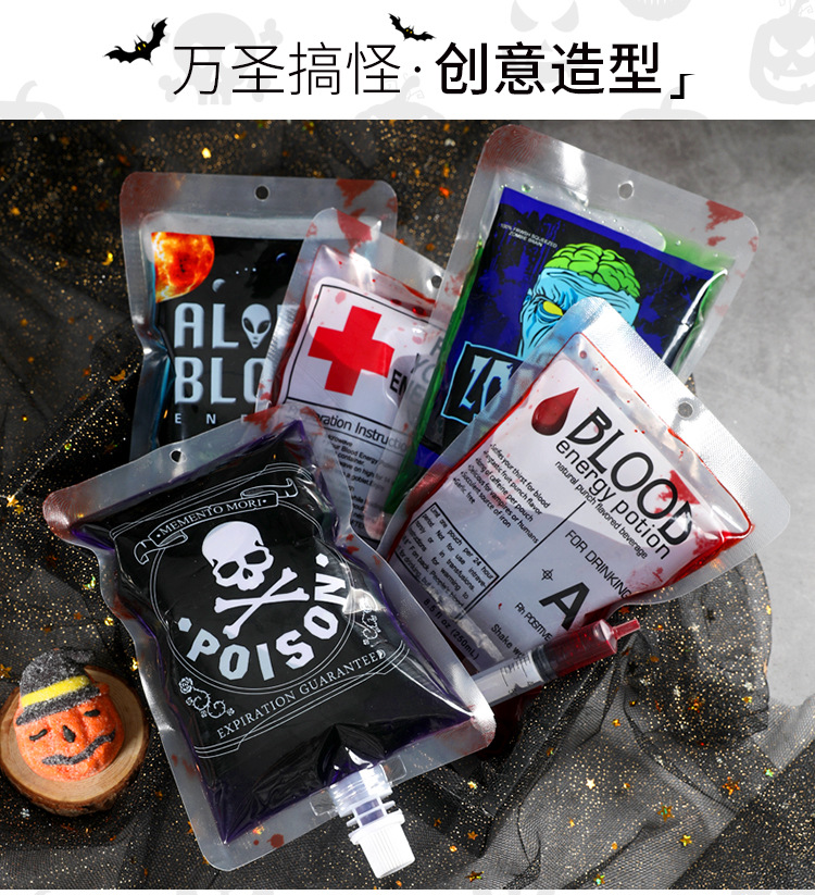 diybloodbag万圣节单嘴吸管血袋输液袋血袋饮料袋 浓缩果汁能量包