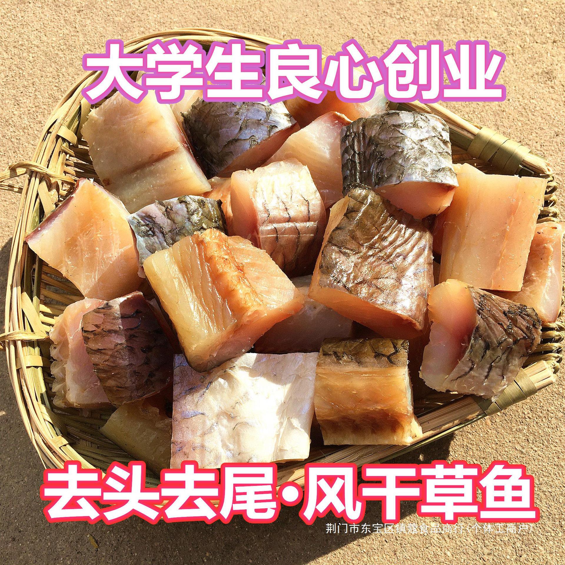 湖南湖北特产淡水腌鱼腊鱼咸鱼农家自制风干草鱼块干货腊味鱼干阳