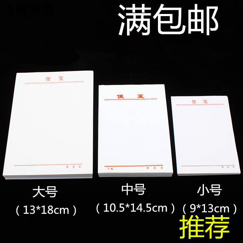 特价批发便条纸/便签本 80g白纸不透墨超白便签纸 大中小号稿本