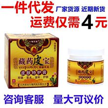 一帆风顺藏药皮宝乳膏 藏药皮宝草本乳膏皮肤外用软膏一件代发