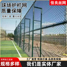 球场围网学校体育场隔离网篮球场勾花防护网操场护栏运动场围栏网