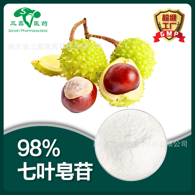 七叶皂苷98% 娑罗果提取物Escin七叶皂素医用级七叶皂甙6805-41-0