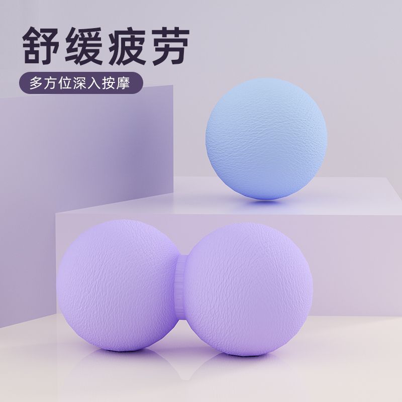 筋膜球专业按摩球瑜伽花生球足底足弓颈膜放松背部健身滚动小球
