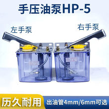 机床手动注油器HP5LR左右手动润滑油泵L5P数控车床设备油管接头4m