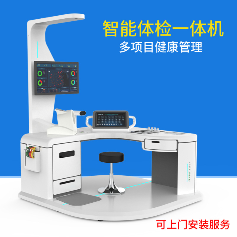 【台式工作站】一站式健康体检hw-v9000多参数智能健康体检一体机