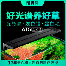 尼特利AT5灯盘 LED全光谱支架灯盘专业水草灯具尼特利旗舰店