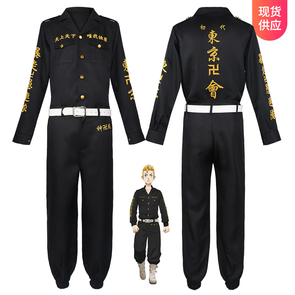 东京卍复仇者总长佐野万次郎cosplay服特攻队队服披风套装cos服装