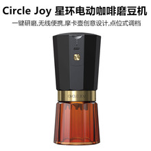 Circle Joy圆乐星环电动咖啡磨豆机无线便携自动研磨CG-EG05