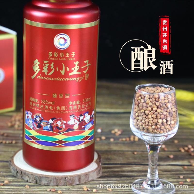 茅台镇多彩贵州小王子酒53度酱香型白酒整箱6瓶装厂家直销礼盒装