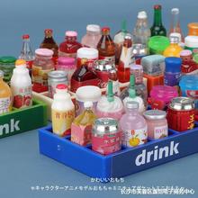 仿真迷你过家家超市瓶子饮料易拉罐牛奶果汁微缩食玩模型玩具货架