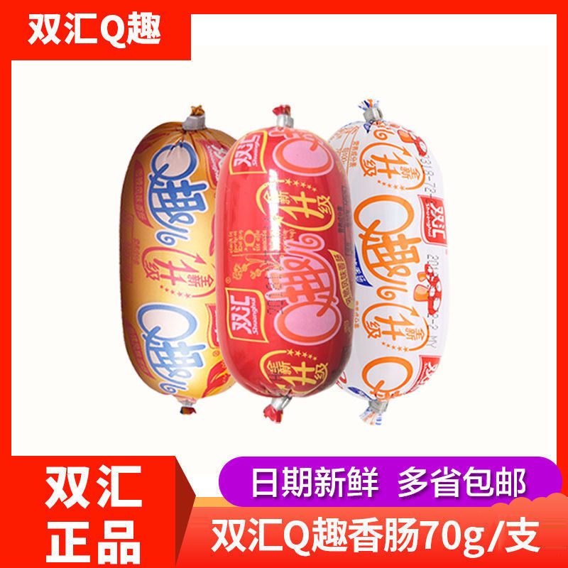 双汇q趣火腿肠70g支整箱即食香辣味小香肠休闲网红零食火腿肠整箱