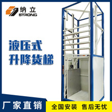 厂家优惠液压升降平台导轨液压升降机电梯货梯升降货梯固定升降台