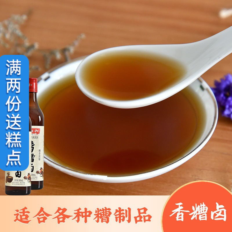 老恒和香糟卤500ml*2瓶 糟卤汁黄酒料酒醉卤汁老恒河香糟肉卤汁水