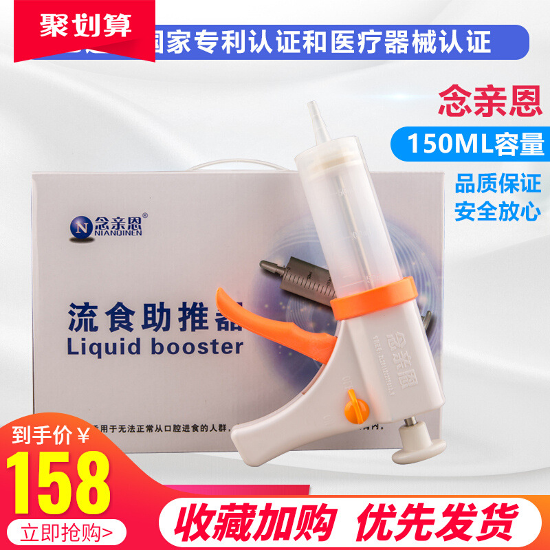 念亲恩打流食助推器鼻饲胃管喂食器大号喂饭针管老人病人吃饭针筒
