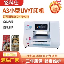 小型a3uv手机壳打印机光油水晶标logo玻璃金属亚克力充电宝印刷机