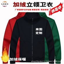 加绒立领卫衣定制logo摇粒绒拉链开衫印字工作团体服广告衫DIY