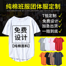 夏季聚会衣服短袖工作服定制diyt恤印字刺绣logo半袖团队服装订做