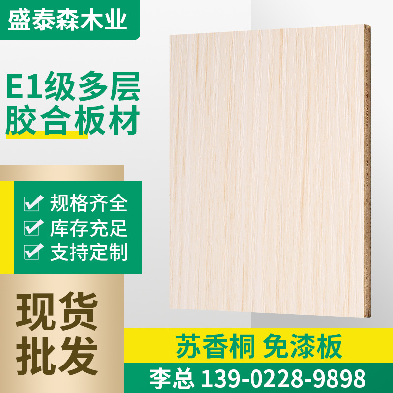 苏香桐色面板 家装板材木书桌直销生态免漆板木纹贴面板