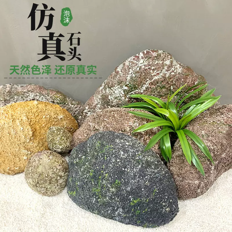 园林假山造景树脂摆件假石头装饰电影拍摄泡沫微景观苔藓仿真石头