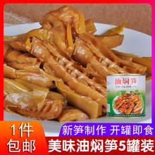 杭州特产西马克油焖笋春笋新鲜雷竹笋罐头280g*5罐装即食开胃饭菜