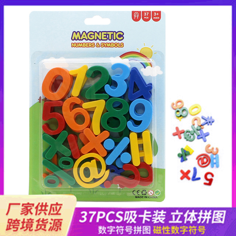 厂家供应早教数字符号拼图磁性数字符号37PCS吸卡装立体拼图玩具
