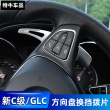 适用奔驰方向盘换挡拨片加长 新C级 新E级C200L GLC260 内饰改装