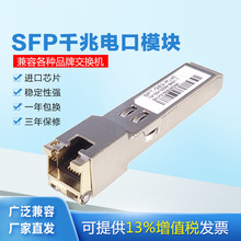 为普通信千兆SFP电口模块RJ45光电转换光纤模块兼容各品牌交换
