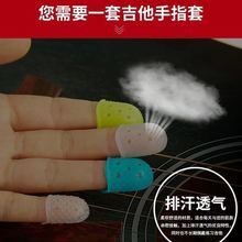 吉他指套 吉他保护手指套左手指防痛指套尤克里里 民谣木吉他指套