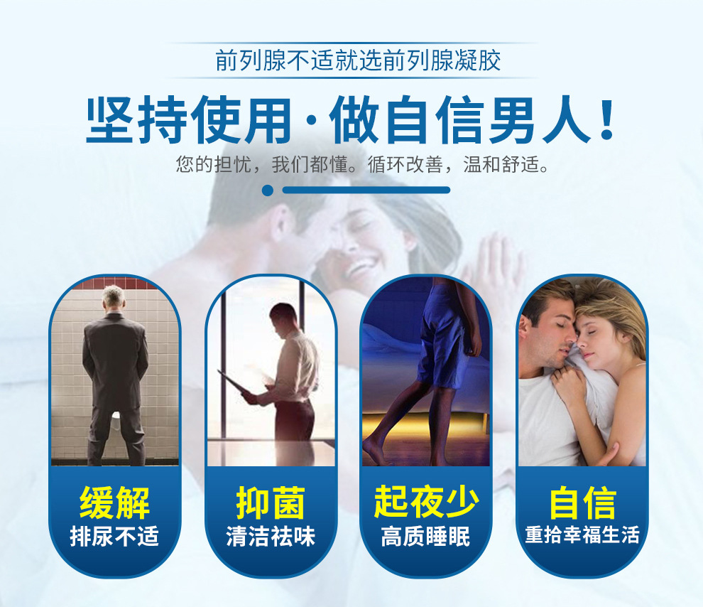 前列腺凝胶厂家男士草本抑菌凝胶3g装男性私处前列腺冷敷凝胶裸支