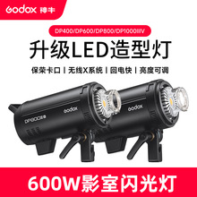 神牛DP400III DP600III-V影室灯摄影闪光灯影棚人像广告拍摄LED灯