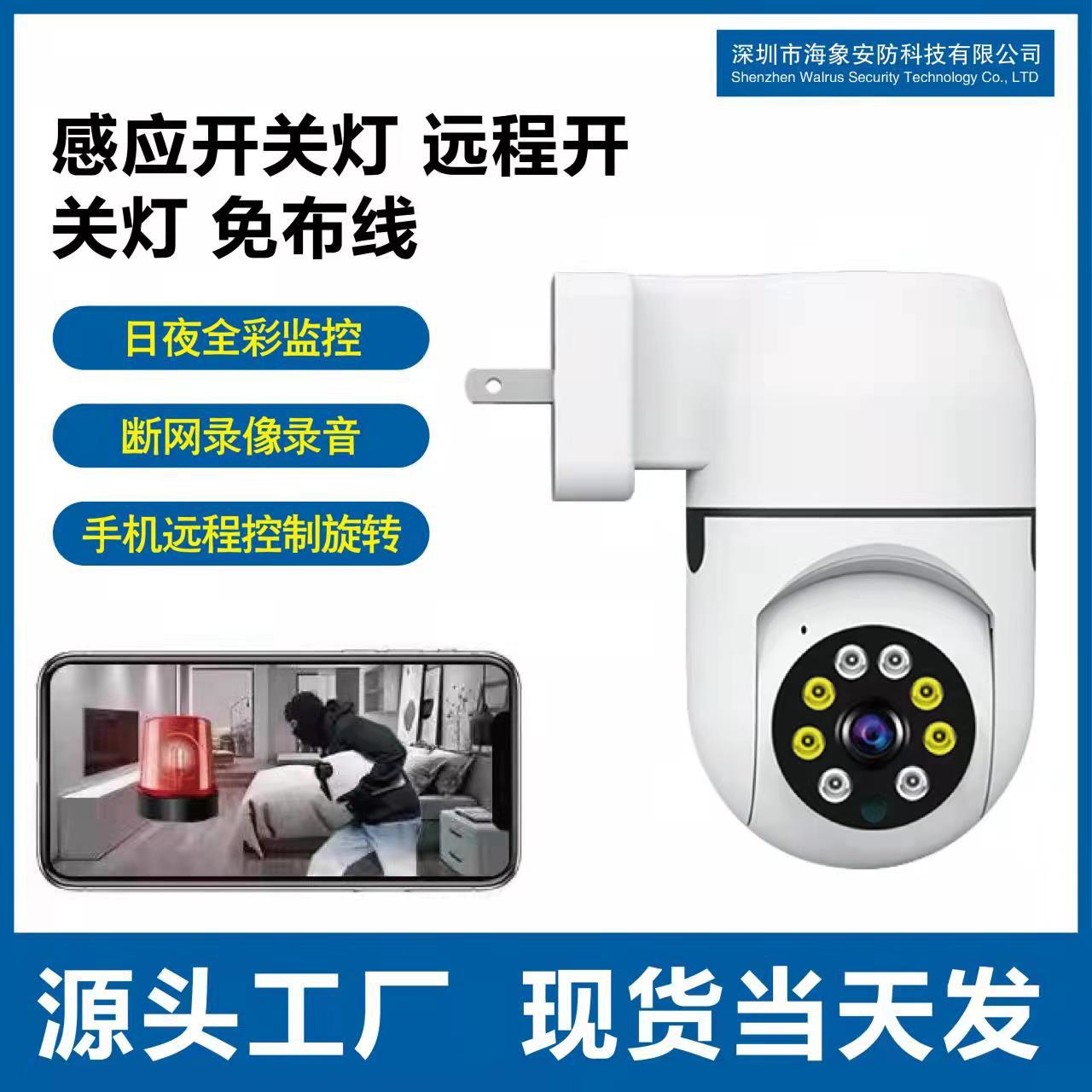 免布线监控摄像头wifi手机远程监控器家用监视器智能高清摄像机