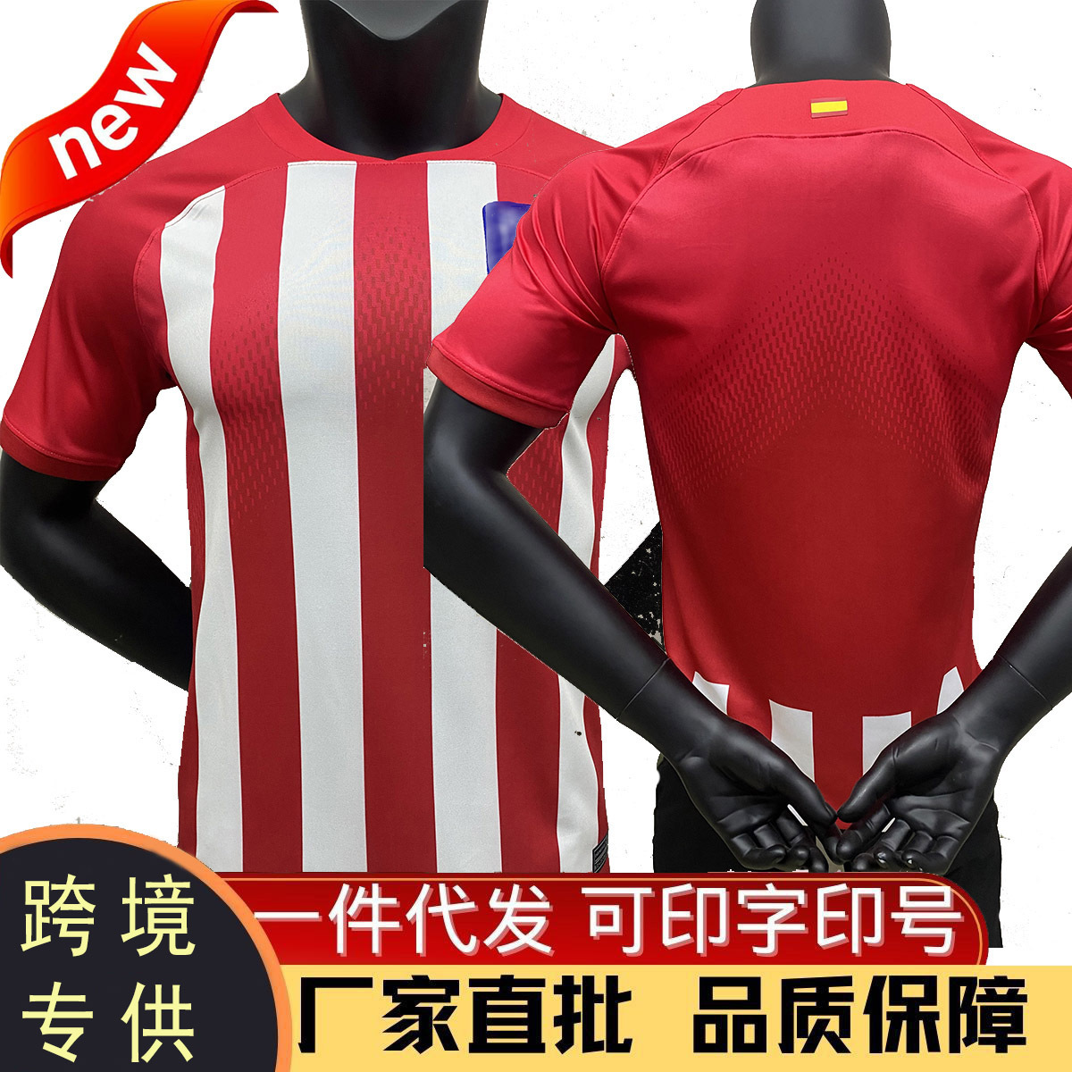 2324赛季马竞主场足球服球迷版新款跨境短袖球衣 football jersey