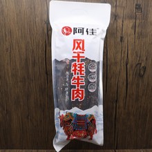 西藏特产风干牦牛肉耗牛肉干高远美食零食老干巴五香香辣包邮