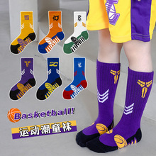 儿童袜子中筒精梳棉袜学生中大童足球篮球袜5-15岁运动跑步袜批发