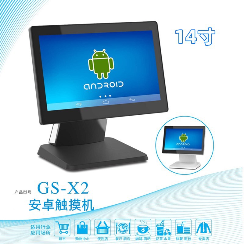 14寸安卓触摸一体机收银机兼容多种软件 Android Touch POS Syste