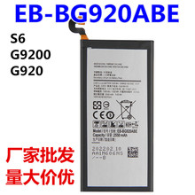 厂批内置电池EB-BG920ABE适用于三星 S6 G9200全新聚合物锂跨境