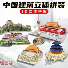 中国风建筑模型3d立体拼图名胜古迹纸质儿童手工拼装diy玩具