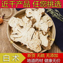 中药材正品新货农家自种白术片500g克 精选无硫特级白术片 中草药