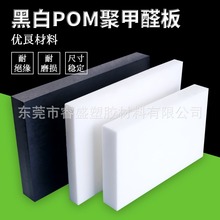 POM板 聚甲醛板 高强度耐磨工程塑料板 赛钢板厂家直供10-200mm