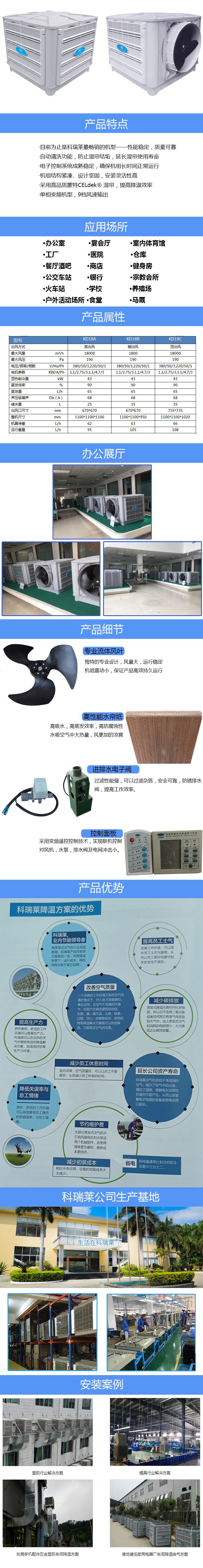 科瑞莱环保空调kd18c 环保空调