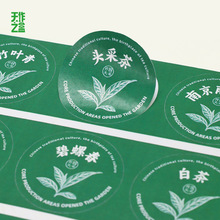 新茶标签茶叶不干胶贴纸绿茶通用龙井茶碧螺春封口贴制作标签