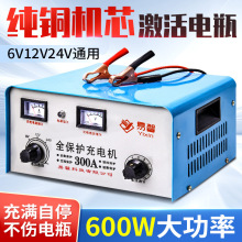 电瓶充电器6v12v24v智能全自动保护快速脉冲汽车蓄电池充电机