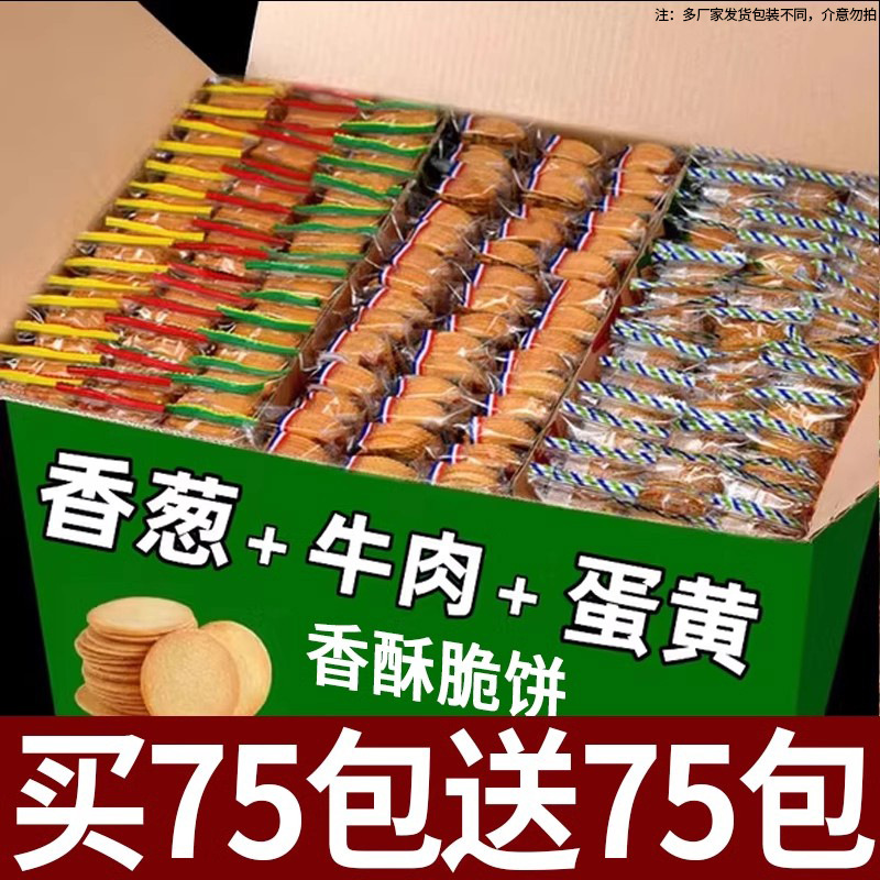 香葱薄脆饼干零食单独小包装官方旗舰店休闲食品小吃大全整箱批发