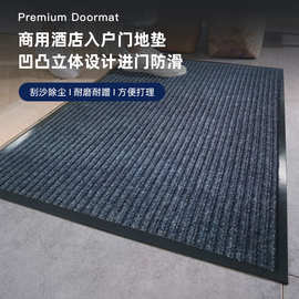 PVC双条纹地垫进门防滑垫吸水脚垫商用酒店入户门地毯底垫进门垫