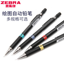 日本ZEBRA斑马自动铅笔DM5-300绘图活动铅笔0.3/0.5/0.7/0.9mm