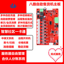 自动无人售货机主板饮料扫码联网消费后台管理自助售卖机系统开发